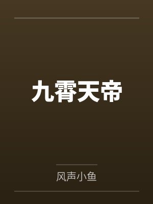 马蹄声碎过荒山打一生肖