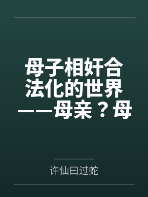 母 子仿