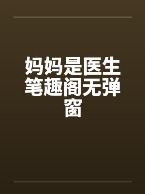 多尔衮和大玉儿是什么电视